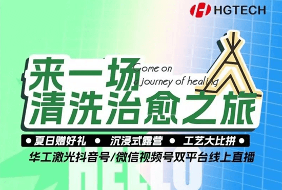綠色工業(yè)，“清”風(fēng)正吹~ 全網(wǎng)最全的激光清洗技術(shù)都在這里！